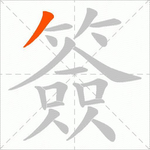 簽