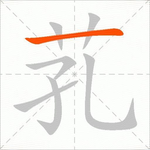 芤