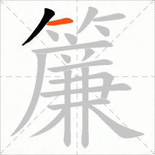 簾