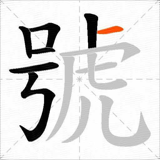 號