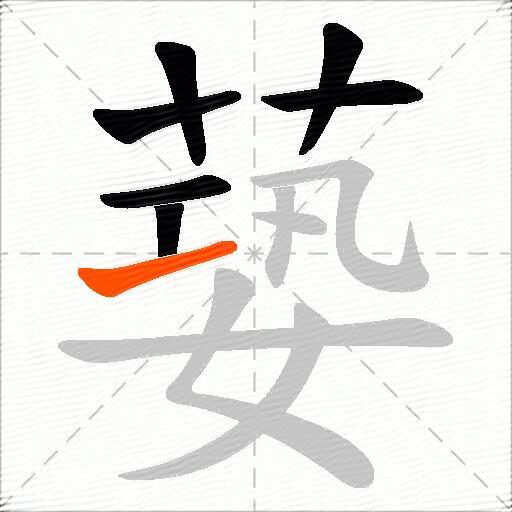 蒆