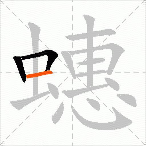 蟪