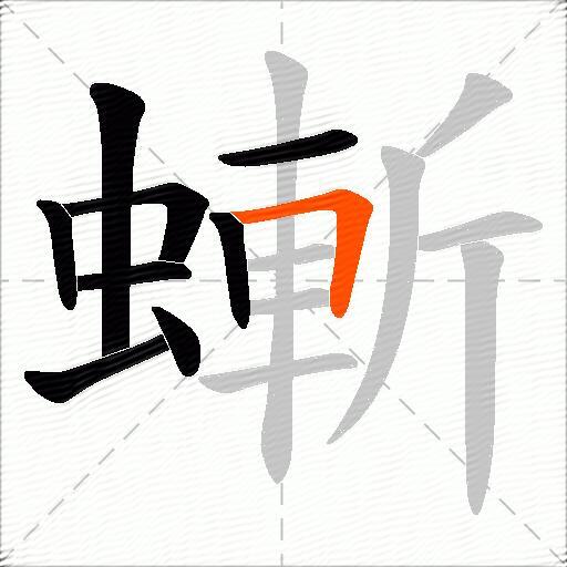 螹