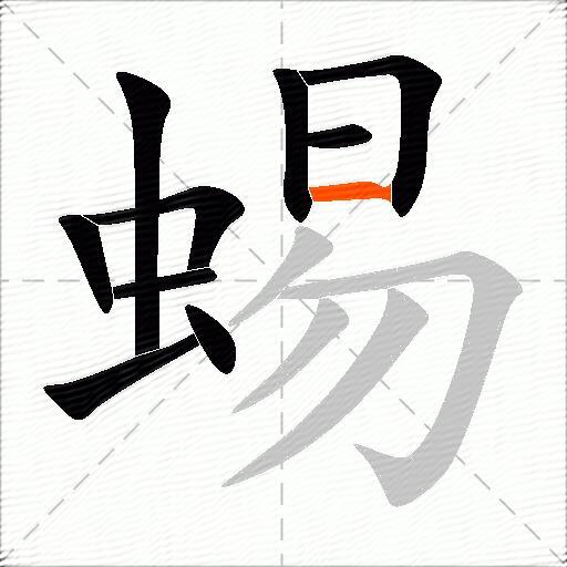 蜴
