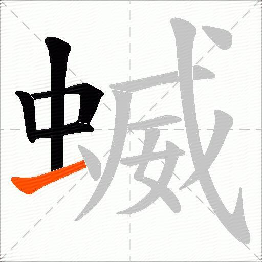 蝛