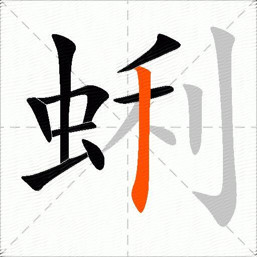 蜊