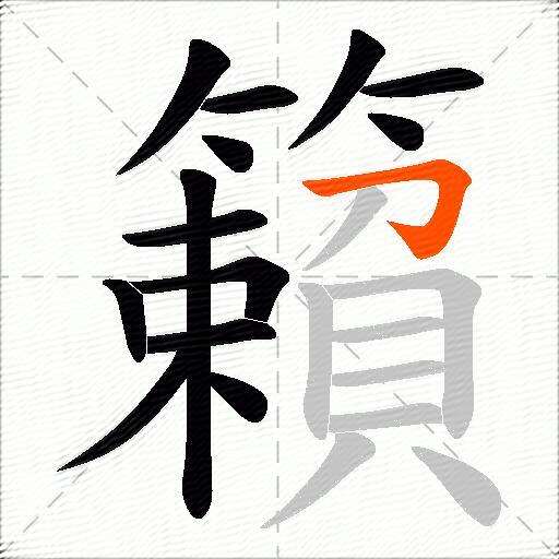 籟