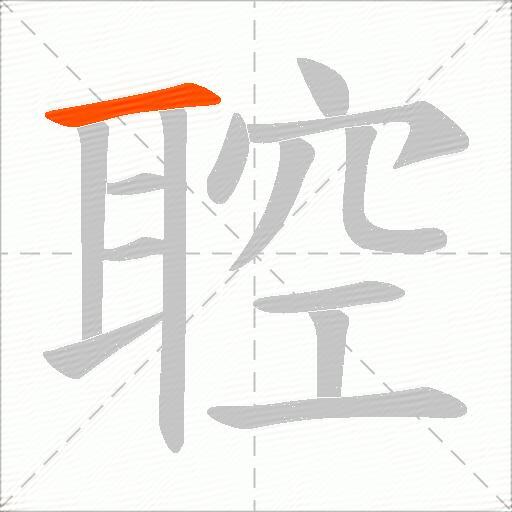 聜