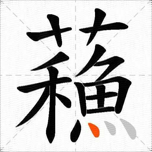 蘓
