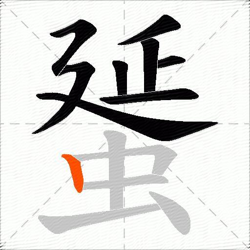 蜑