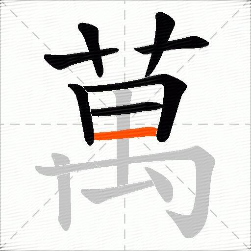 萬