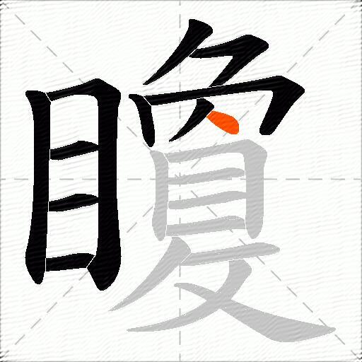 矎