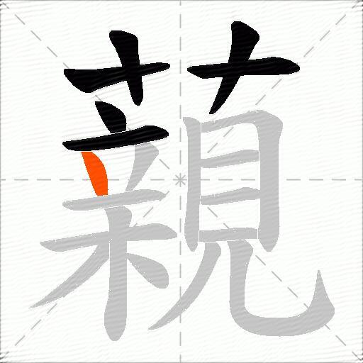 藽