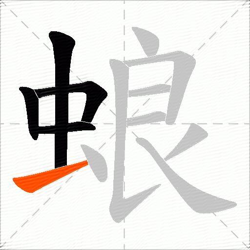 蜋