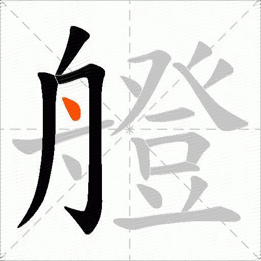 艠