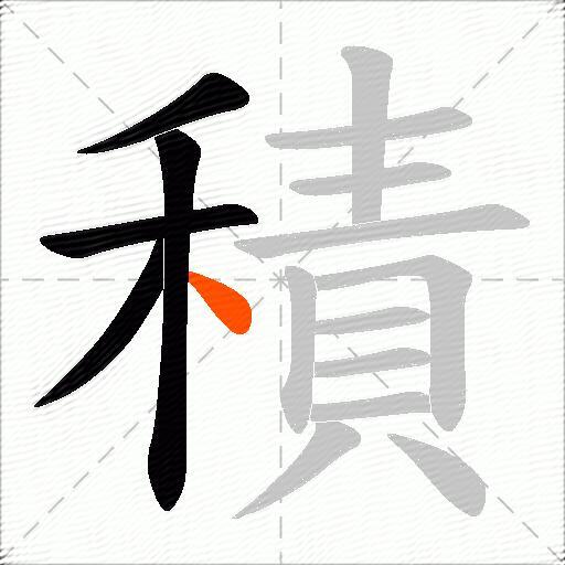積