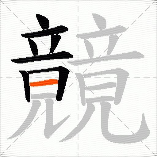 竸