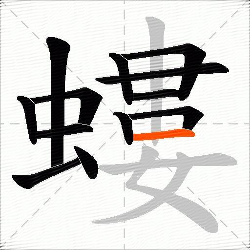 螻