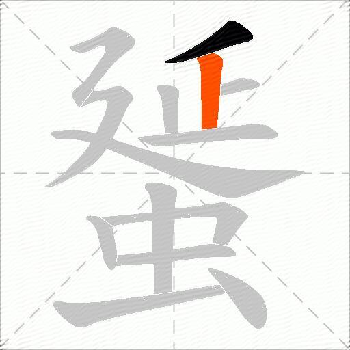 蜑