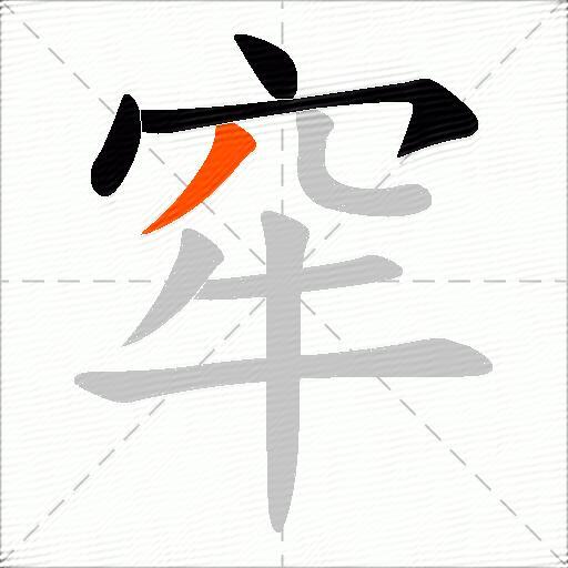 窂