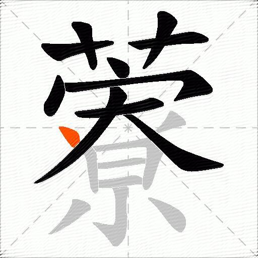 藔