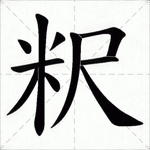 粎
