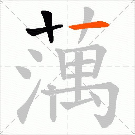蕅