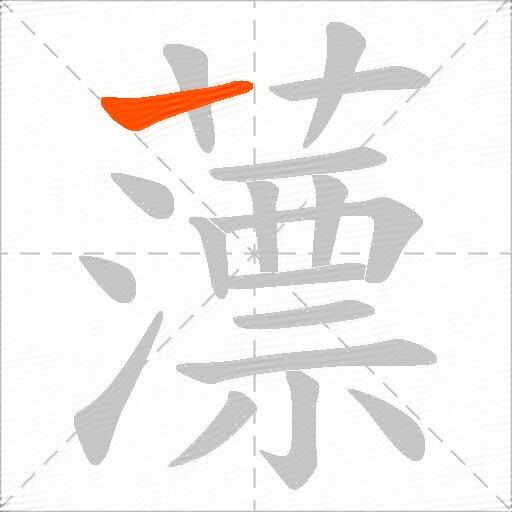 薸