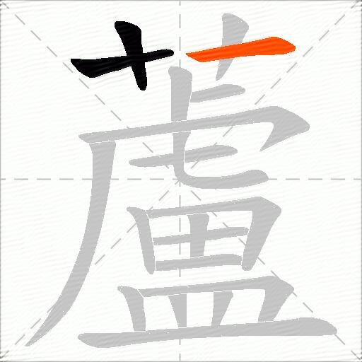 蘆