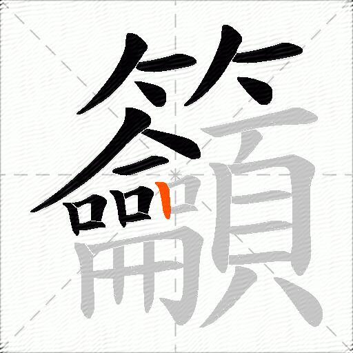 籲
