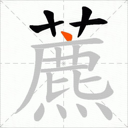 藨