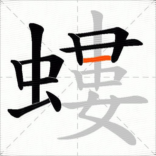 螻