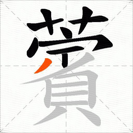 薲