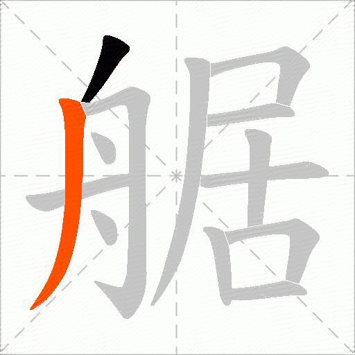 艍