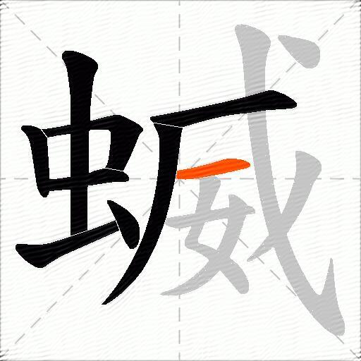 蝛