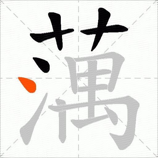 蕅