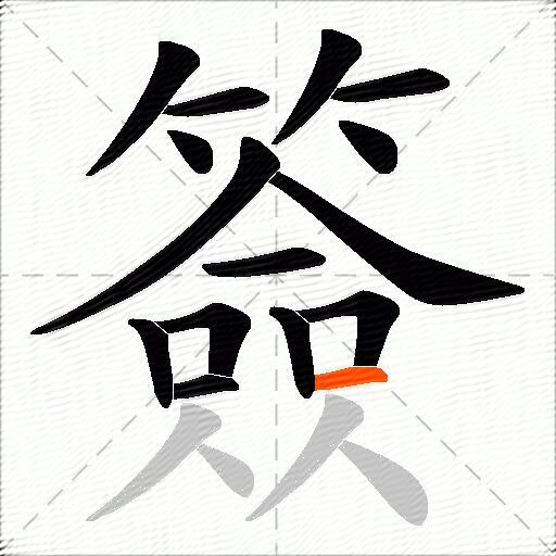 簽