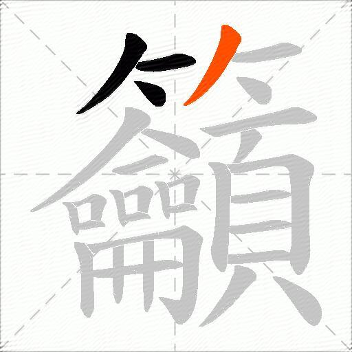 籲