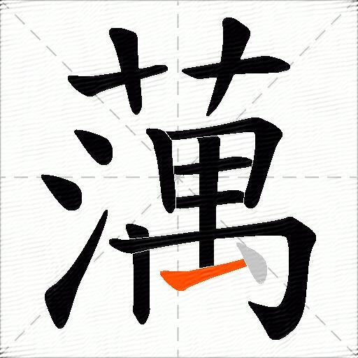 蕅
