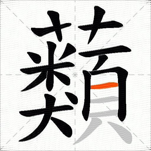 蘱