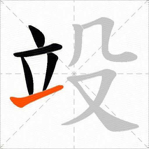 竐
