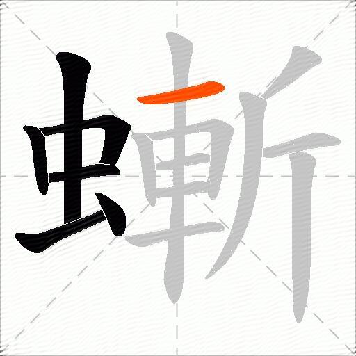 螹