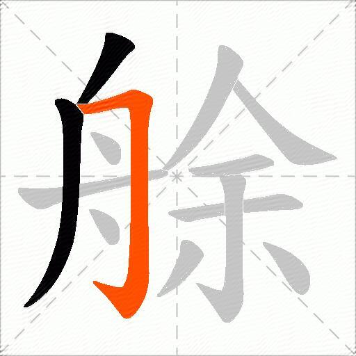 艅