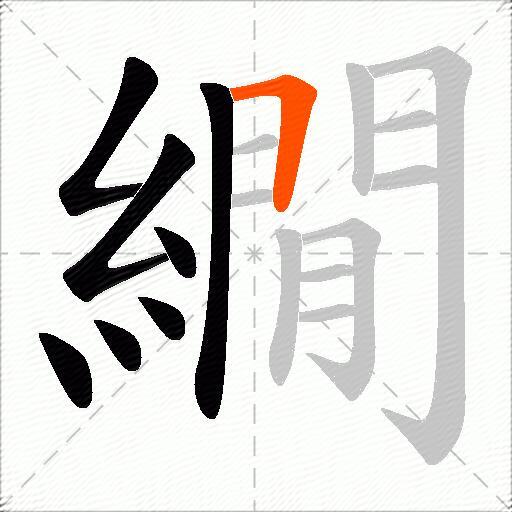 繝