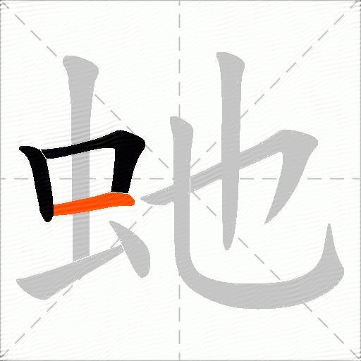 虵