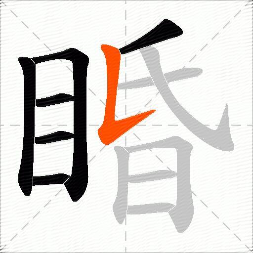 睧