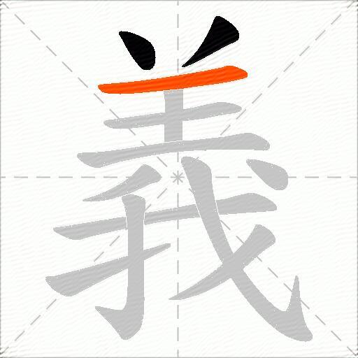 義