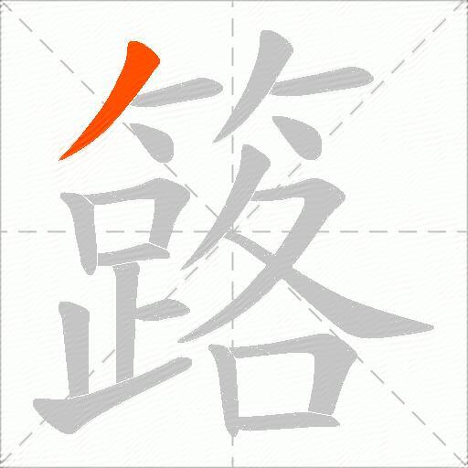 簬
