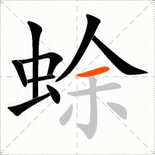 蜍