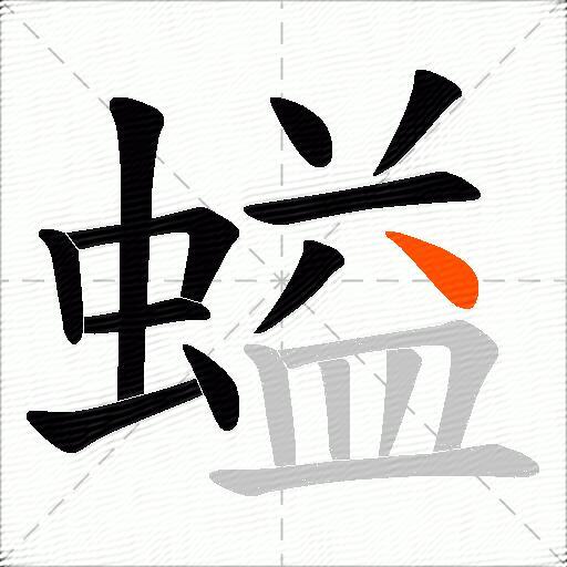 螠